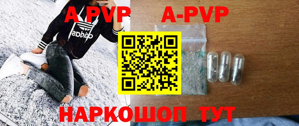 APVP Соль  Вход с VPN  Альфа ПВП Crystall  A PVP СК  Канск 