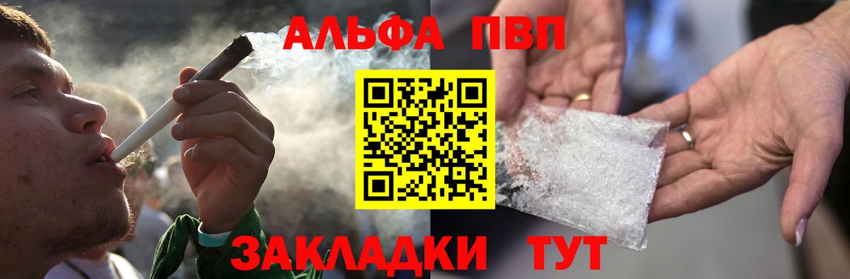 Alpha-PVP Соль Канск