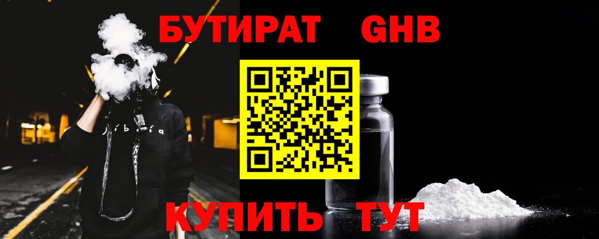 Бутират BDO 33% Канск