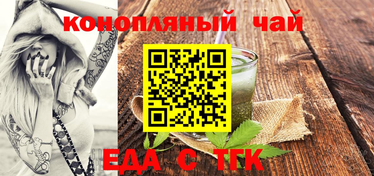 Еда ТГК марихуана  Вход с VPN  Канск 