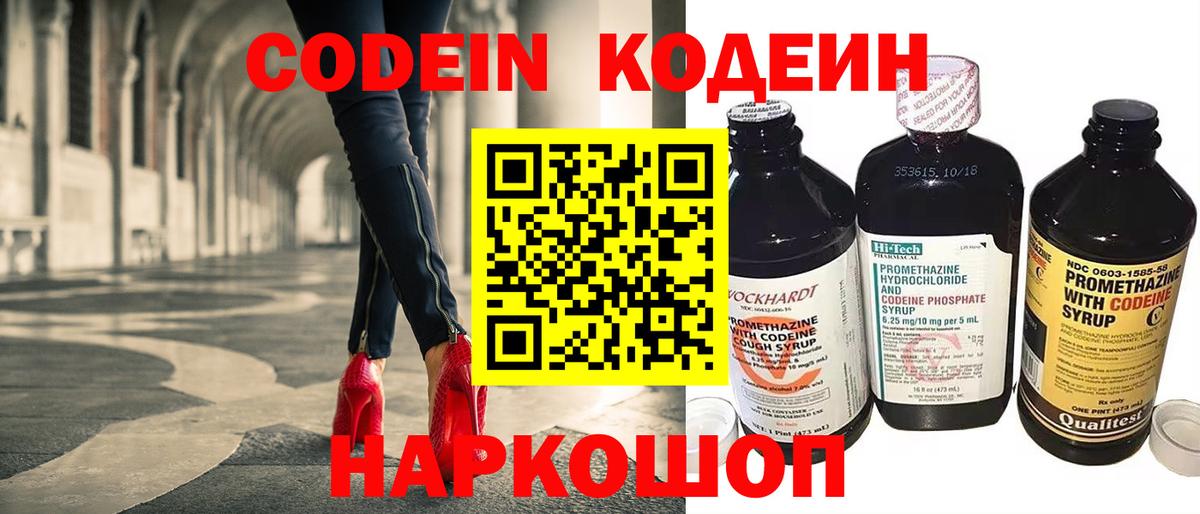 Кодеиновый сироп Lean напиток Lean (лин)  Вход с VPN  Канск 