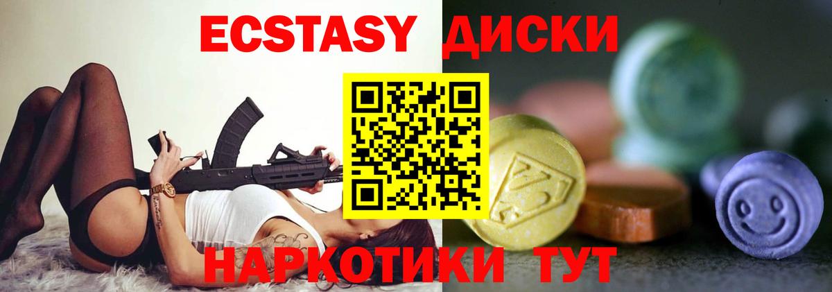 Канск  Ecstasy  наркота  Вход с VPN  Экстази XTC  Ecstasy VHQ 