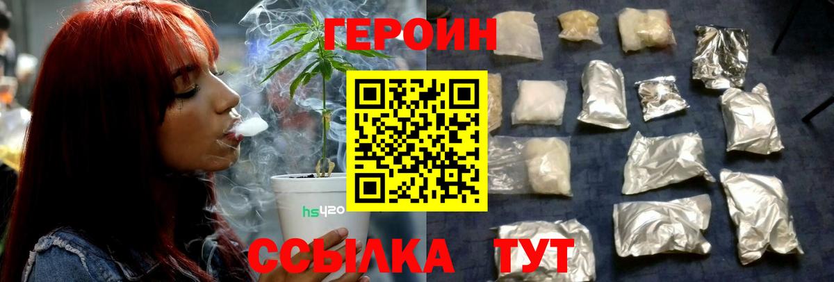 ГЕРОИН афганец Канск