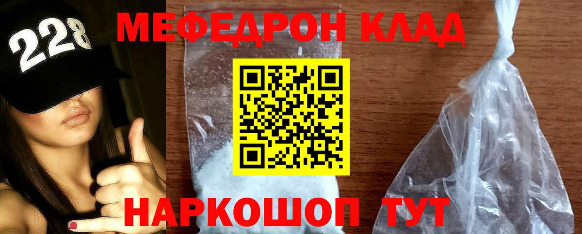 Мефедрон  Канск