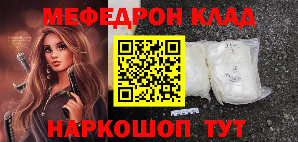 Мефедрон мяу мяу  Вход с VPN  omg онион  МЕФ кристаллы  Канск 
