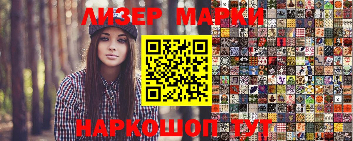 Наркотические марки 1,5мг Канск