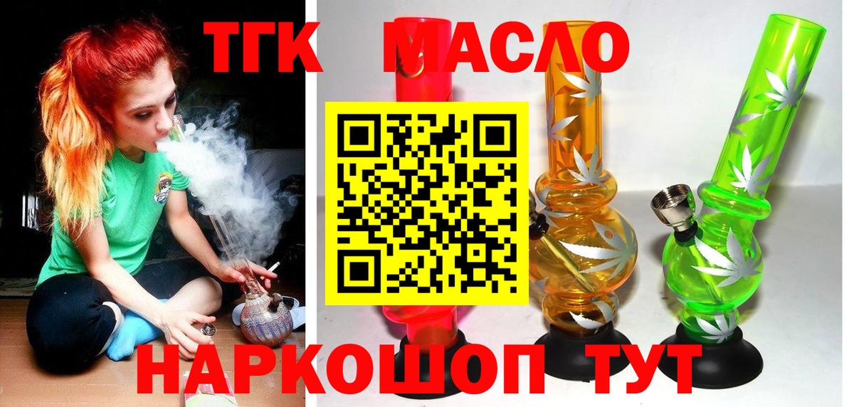 ТГК жижа  Вход с VPN  даркнет сайт  Дистиллят ТГК жижа  Канск 