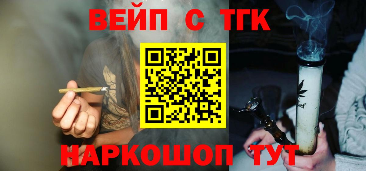 Дистиллят ТГК вейп с тгк Канск